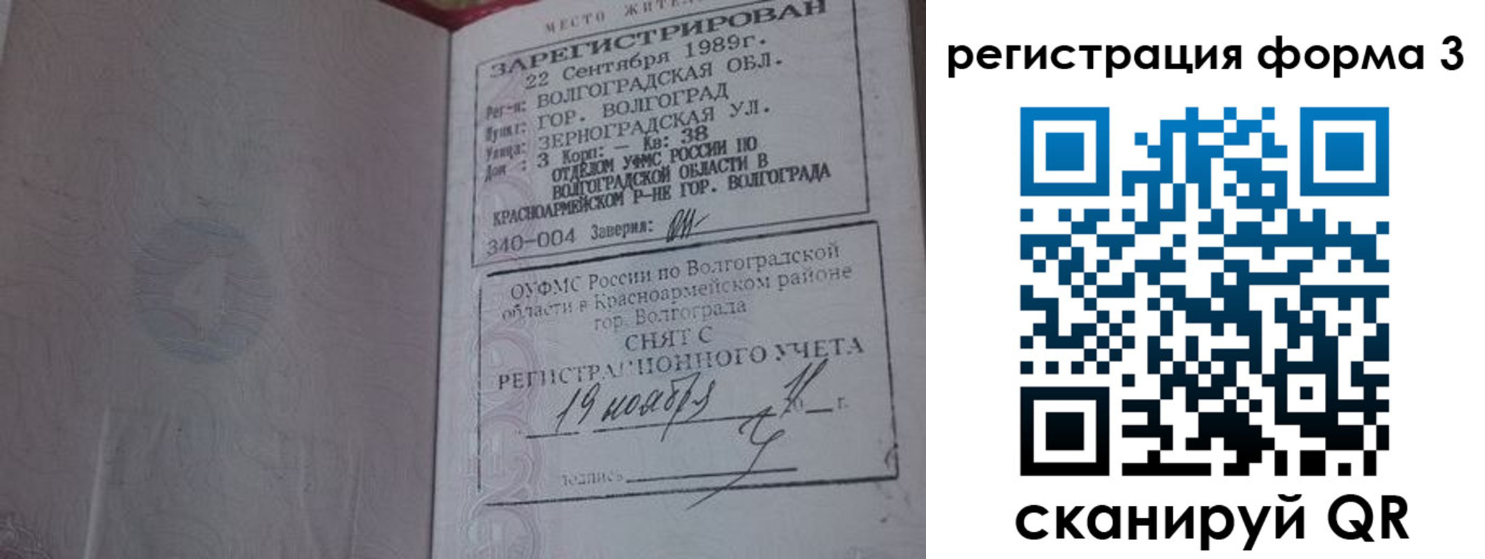 прописка штамп в Лебедяни
