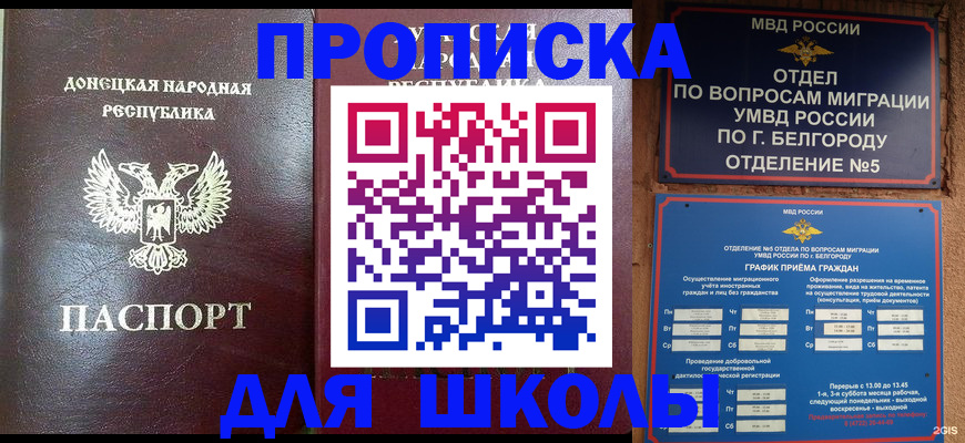 прописка для работы в Лебедяни