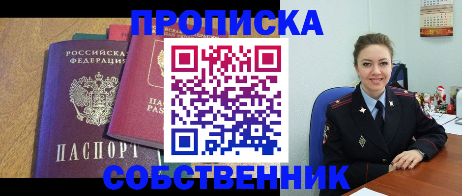 купить прописку в Лебедяни