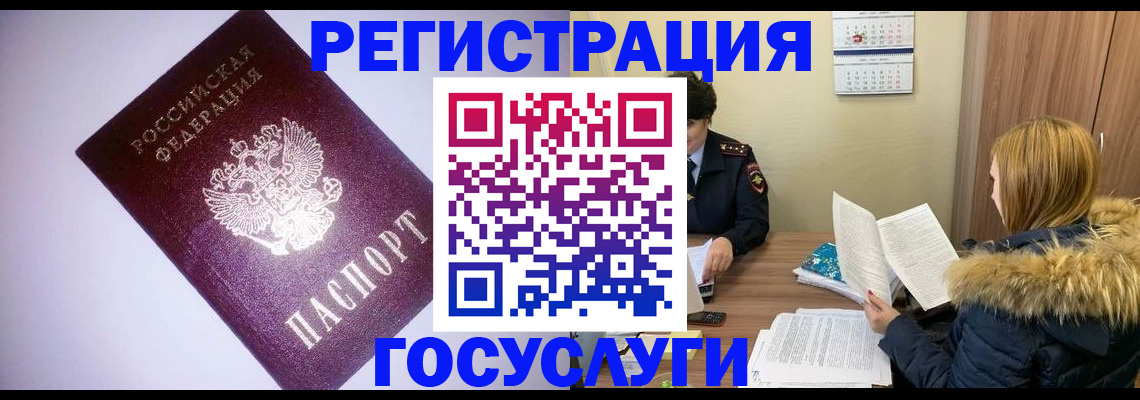 временная регистрация в Лебедяни